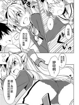 (C86) [いちごさいず (なつめえり)] もう!早くシなさいよ! (艦隊これくしょん-艦これ-) [空気系☆漢化]_09_008