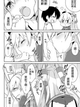 (C86) [いちごさいず (なつめえり)] もう!早くシなさいよ! (艦隊これくしょん-艦これ-) [空気系☆漢化]_12_011