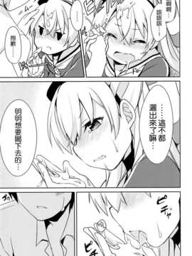 (C86) [いちごさいず (なつめえり)] もう!早くシなさいよ! (艦隊これくしょん-艦これ-) [空気系☆漢化]_13_012