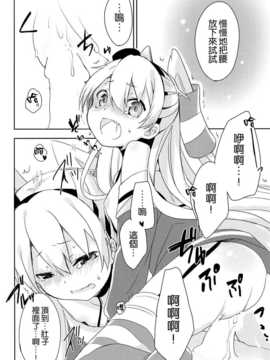 (C86) [いちごさいず (なつめえり)] もう!早くシなさいよ! (艦隊これくしょん-艦これ-) [空気系☆漢化]_18_017