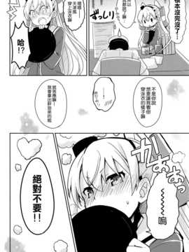 (C86) [いちごさいず (なつめえり)] もう!早くシなさいよ! (艦隊これくしょん-艦これ-) [空気系☆漢化]_22_021