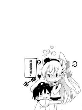 (C86) [いちごさいず (なつめえり)] もう!早くシなさいよ! (艦隊これくしょん-艦これ-) [空気系☆漢化]_23_022
