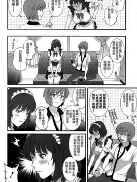 [彩画堂] 人妻女教師まいんさん 第12章 [空気系☆漢化]_008