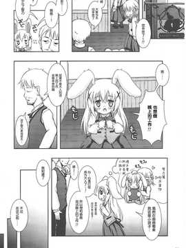 [脸肿汉化组] (C86) [きゃっといいえっくす(猫兎)] ご注文はうさみみえっちですか (ご注文はうさぎですか)_05