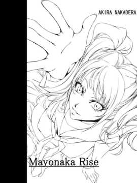 (C83) [DEX+ (中寺明良)] Mayonaka Rise (ペルソナ4)_mayonaka01