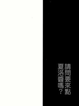 【CE家族社】(C86) [LOOPTHELOOP! (へるるん)] ご注文はシャロちゃんですか？おかわり編 (ご注文はうさぎですか？)_CE_645_003