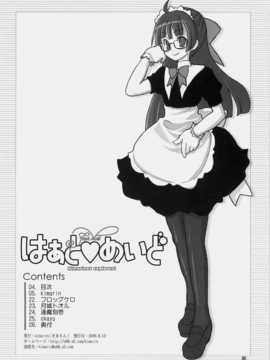 (C70) [KIMARINET] はぁとめいど_Hmaid_004