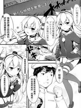 (ff24) [無口遮攔 (ちやみ)] comic風津天 (艦隊これくしょん-艦これ-) [中文]_002