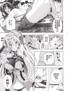 [マツゲアンテナ (舞原マツゲ)] ORGANIC FORMATION (艦隊これくしょん -艦これ-) [中国翻訳]_11