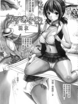 [いーむす?アキ] 柔嫩肌膚的乙女 (やわはだおとめ) (中文)_IMG_20141008_0007