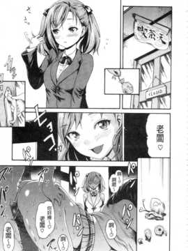 [いーむす?アキ] 柔嫩肌膚的乙女 (やわはだおとめ) (中文)_IMG_20141008_0109