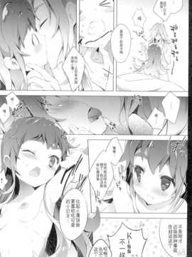 【CE家族社】(COMIC1☆8) [しらたまこ (しらたま)] ナマケルひめの同棲生活。 (ハピネスチャージプリキュア！)_CE_664_008
