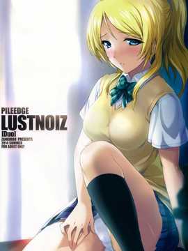 (C86) [斬鬼楼 (おにぎりくん)] PILEEDGE LUSTNOIZ [Duo] (ラブライブ!) [无毒汉化组]_img_02