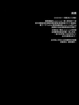(C86) [斬鬼楼 (おにぎりくん)] PILEEDGE LUSTNOIZ [Duo] (ラブライブ!) [无毒汉化组]_img_04
