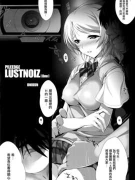 (C86) [斬鬼楼 (おにぎりくん)] PILEEDGE LUSTNOIZ [Duo] (ラブライブ!) [无毒汉化组]_img_06
