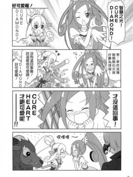 (C86) [Skirthike(祐馬)] マナー!総集編 (DokiDoki!Precure) [CureBadluck]_img_011