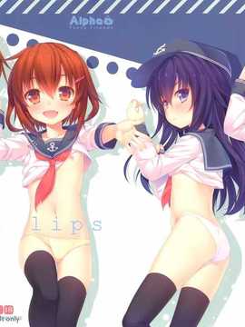 [屏幕髒了漢化組](COMIC1☆8) [有葉と愉快な仲間たち (有葉)] putit lips (艦隊これくしょん-艦これ-)_img001
