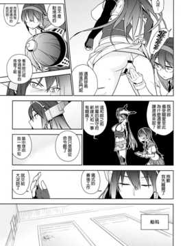 (C86) (同人誌) [enuma elish (ゆきみ)] THE LAST ORDER (艦隊これくしょん -艦これ-)[final個人漢化]_THE_LAST_ORDER_037f