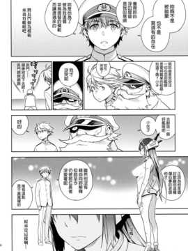 (C86) (同人誌) [enuma elish (ゆきみ)] THE LAST ORDER (艦隊これくしょん -艦これ-)[final個人漢化]_THE_LAST_ORDER_040f