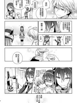 (C86) (同人誌) [enuma elish (ゆきみ)] THE LAST ORDER (艦隊これくしょん -艦これ-)[final個人漢化]_THE_LAST_ORDER_050f