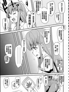 [汉化](C86) [コンディメントは8分目 (前島龍)] Happiness experience (ハピネスチャージプリキュア！)_img_009