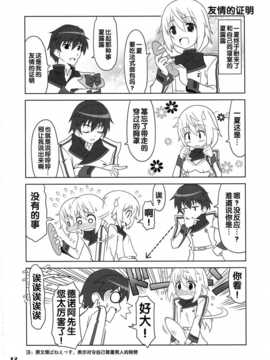 [Skirthike(祐馬)]いちかのHENTAI(IS＜インフィニット?ストラトス＞)(スーパーヒロインタイム2011秋)[CN]_img_012