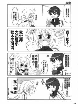 [Skirthike(祐馬)]いちかのHENTAI(IS＜インフィニット?ストラトス＞)(スーパーヒロインタイム2011秋)[CN]_img_013