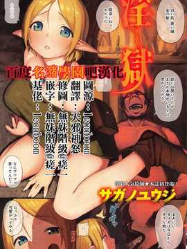 [名潴學園漢化][全彩][サガノユウジ]淫獄_0