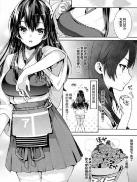 [无毒汉化组] (C86) [いちごぱんつ (カグユヅ) ]奥様は正妻空母[前編] (艦隊これくしょん -艦これ-)__IMG_20141017_0008