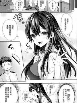 [无毒汉化组] (C86) [いちごぱんつ (カグユヅ) ]奥様は正妻空母[前編] (艦隊これくしょん -艦これ-)__IMG_20141017_0009