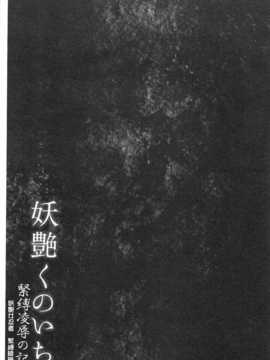 [RAYMON] 妖艶くのいち 緊縛凌辱の記 [Chinese] [黑暗掃圖]_0102