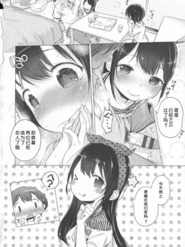 [琉璃神社汉化](へんりいだ)はつこいりぼん。_087_p082
