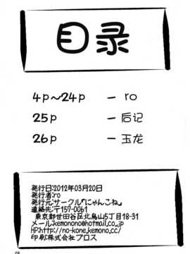 （落莲汉化组）[にゃんこね (Ro,玉竜 )] 妹は犬_003