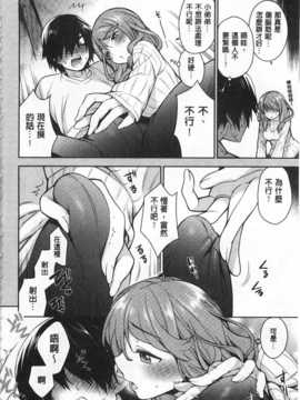 [六角八十助] せっくすのしくみ! [中国翻訳] [風與黑暗掃圖]_0159