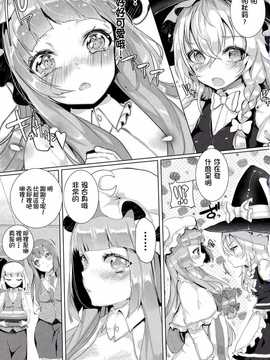 国ネタメコル (ねこめたる)] それでもまりさが好き (東方Project)_10