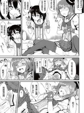 [光年汉化组汉化] (C86) [Contamination (eigetu)] マキニコレズチャレンジ (ラブライブ!)_014