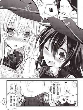(C86) [スライム企画 (栗柚クリュー)] ひびあかメンテナンス (艦隊これくしょん -艦これ-)[光年汉化组]_10