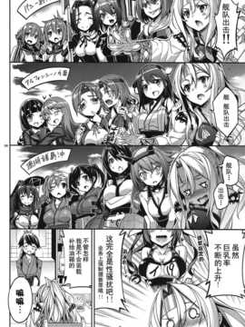 [无毒汉化组](C86) [こーひーめーかー (TEL)] 夢見酒 (艦隊これくしょん -艦これ-)【v2】_IMG_0005