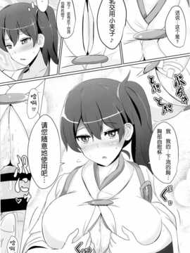 [无毒汉化组](C86)[白銀木犀(ぽし)]加賀さんのパイズリ専用おっぱいオナホ(艦隊これくしょん -艦これ-)[小册子付]_IMG_20141017_0006 