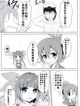 (C85) [さといも牧場 (にょにょんば太郎)] 雷電たちにお仕置きされて提督19 (艦隊これくしょん -艦これ-) [无毒汉化组]_IMG_20141018_0007