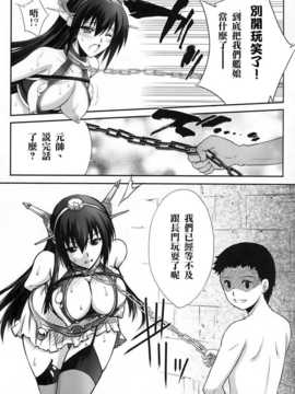 (C86) [BLUE GARNET (芹沢克己)] 監獄戦姦 (艦隊これくしょん -艦これ-)[光年汉化组]_010
