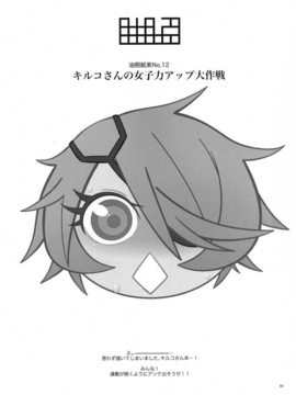 (C83) [油照紙 (ボボボ)] 油照紙束 No.12 キルコさんの女子力アップ大作戦 (新米婦警キルコさん).zip_003