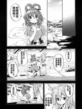 [汉化](大⑨州朹方祭8) [うり畑牧場 (まくわうに)] とある邪仙の回顧録 (朹方Project)_img_007