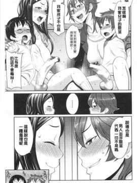[アガタ] ママ×パコ［完全版］ [Chinese] [黑暗掃圖]_0092