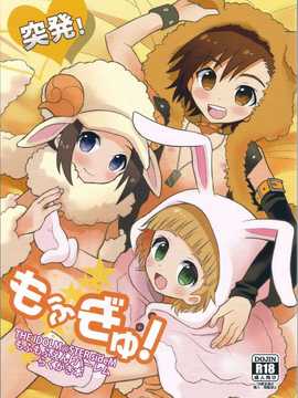 突発!もふぎゅ! Hentai Comics