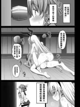 [エロマズン (まー九郎)] 悪堕ち島風5～エロ触手に堕とされる艦娘～ (艦隊これくしょん-艦これ-) (洨五個人漢化)_04_0005