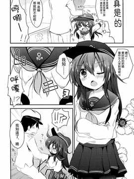 (C85) [スライム企画 (栗柚クリュー)] 暁ちゃんを心ゆくまでレディー扱いする本 (艦隊これくしょん -艦これ-) [无毒汉化组]_07