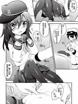 (C85) [スライム企画 (栗柚クリュー)] 暁ちゃんを心ゆくまでレディー扱いする本 (艦隊これくしょん -艦これ-) [无毒汉化组]_09
