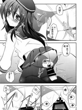 (C85) [スライム企画 (栗柚クリュー)] 暁ちゃんを心ゆくまでレディー扱いする本 (艦隊これくしょん -艦これ-) [无毒汉化组]_16