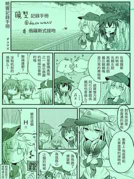 [ダコワズ] 暁響のひみつのーと 番外編 [板车汉化组]_22